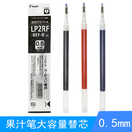日本PILOT百乐果汁笔替芯JUICE笔中性笔芯LP2RF-8EF水笔替芯0.5mm