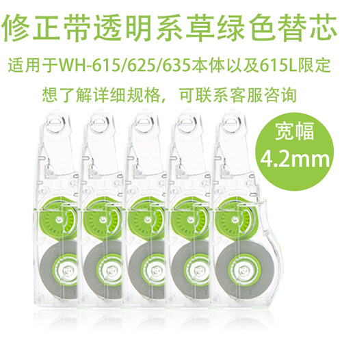 普乐士多个装草绿色专用修正带