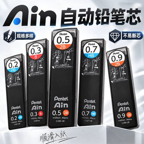 日本Pentel派通Ain黑壳防断防污学生绘图用自动铅笔铅芯0.2/3/5mm