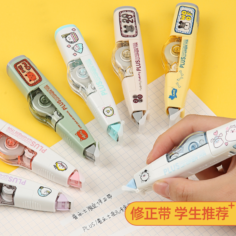 包邮日本plus普乐修正带学生