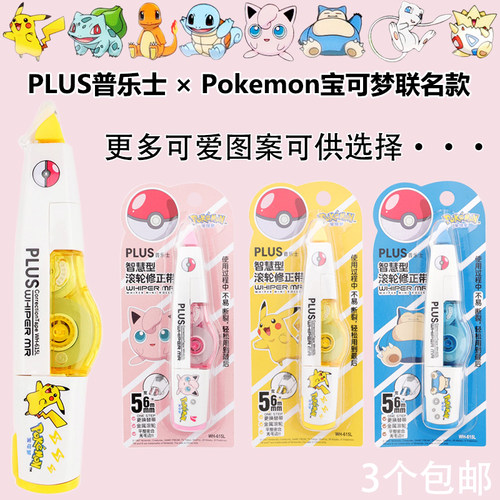 普乐士学生修正带可换替芯