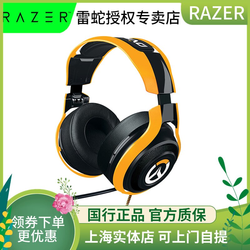 Razer/雷蛇 战神竞技版《守望先锋》 头戴式7.1带麦电竞游戏耳机|ruв категории видео электрических приборов, наушники/наушники - от Buy2taobao.com для оказания профессиональной услуги покупки агента Taobao