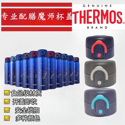 膳魔师保温杯杯盖配件TCMD-501S星座杯通用替代杯盖配件密封圈