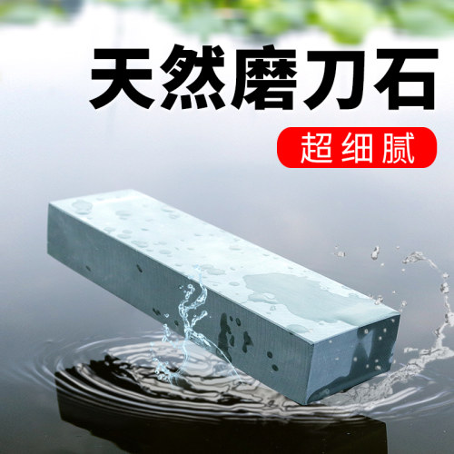 天然快速锋利滴水青岩细腻磨刀石