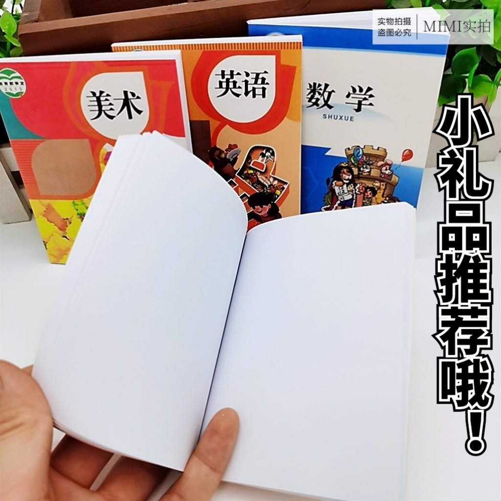 创意迷你教科书小手账本口袋笔记本袖珍书豆豆本语文数学英语美术