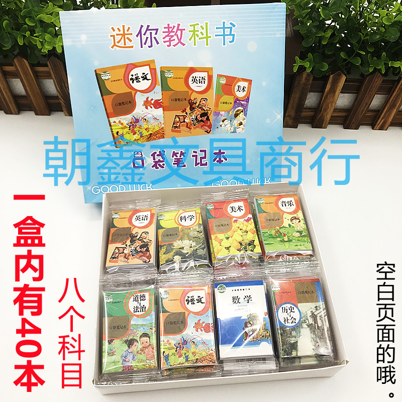 惊喜盲盒口袋笔记本空白