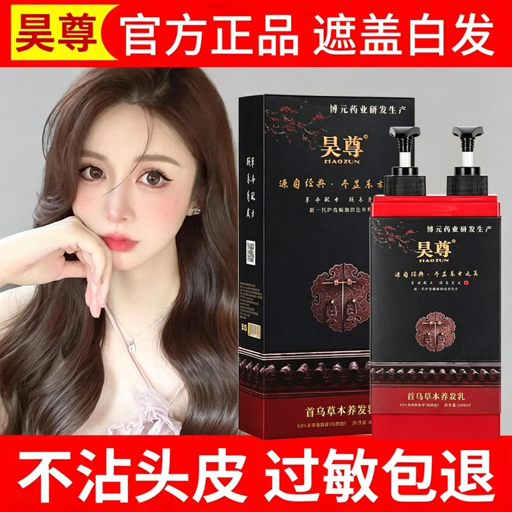 昊尊旗舰店官网正品纯植物酒红色