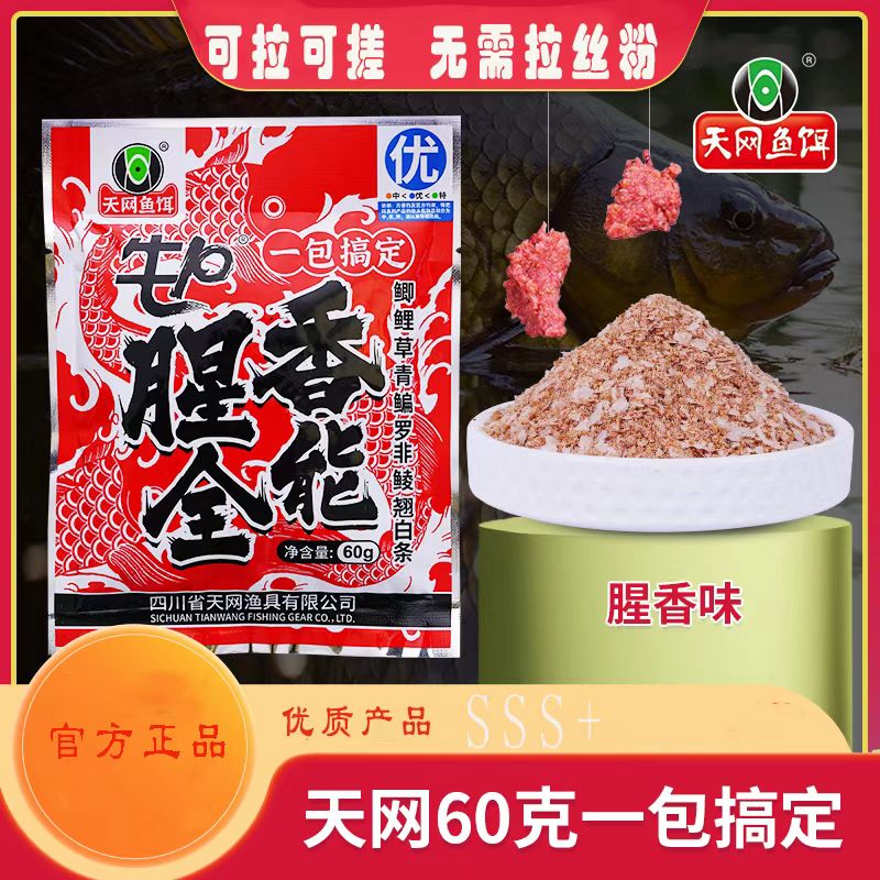 【化氏推荐】2025天网牛p一包搞定饵料野钓江河鲫鲤草鳊草鱼爆护