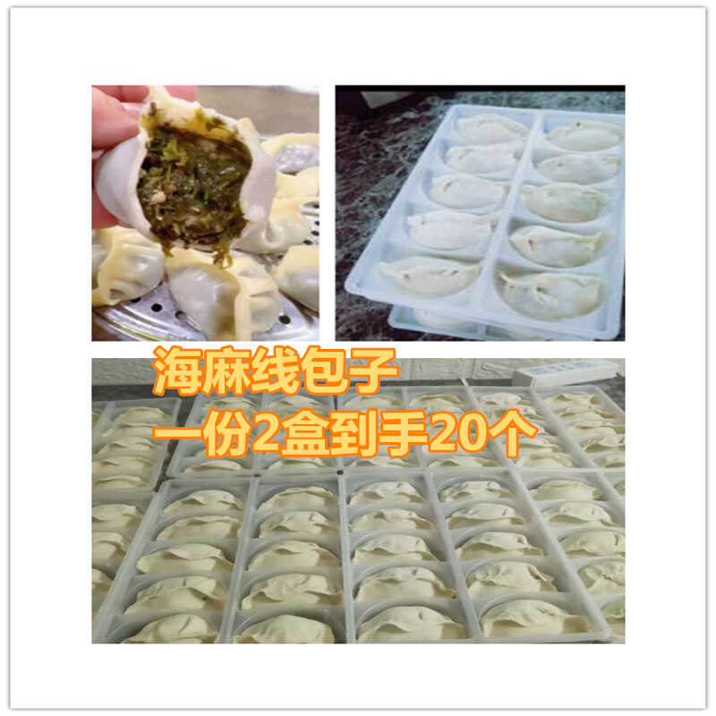 大连手工海麻线海洋蔬菜包子