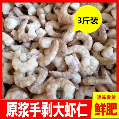 大连庄河冷冻大虾仁3斤