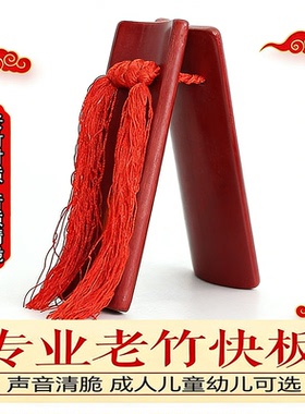 快板老竹响板入门表演