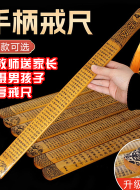 加厚竹制戒尺教鞭教师专用