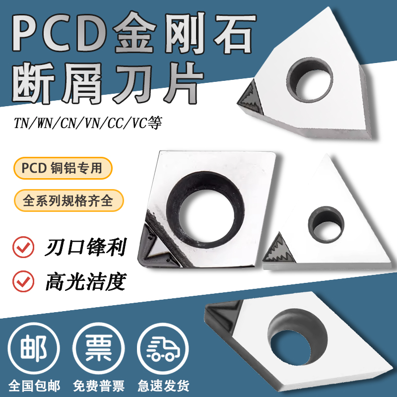 断屑铝用宝石车刀PCD金刚