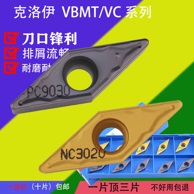 科特菱形内孔刀片 VBMT/VCMT160404/160408-HMP PC9030/NC3020