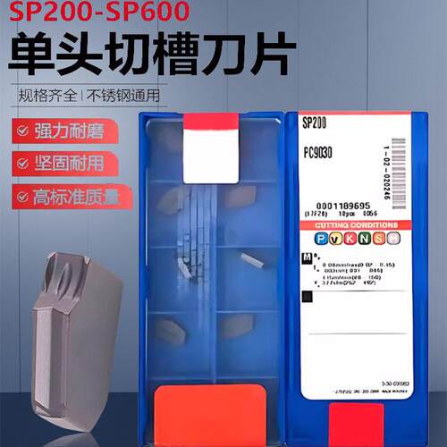 克洛伊槽型单头刀片SP2003