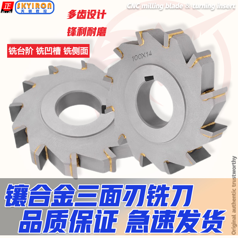 镶合金三面刃铣刀硬质合金锯片钨钢铣刀盘 YG8/YW2直齿焊接圆盘刀