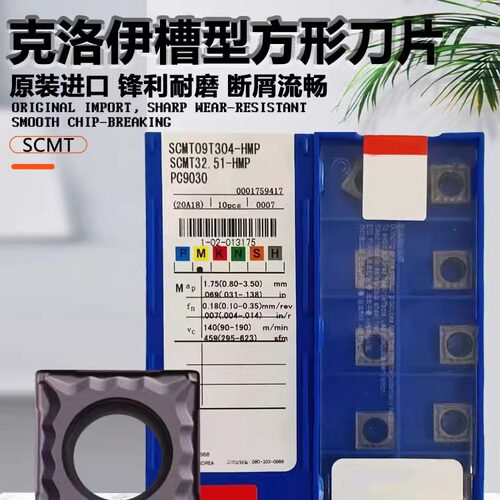 克洛伊槽型倒角镗孔刀片SCMT09T304/08-HMP PC9030/NC3020/NC3030