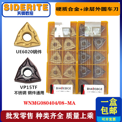 桃形六边形外圆数控车刀片三菱WNMG080408/0404-MA VP15TF UE6020