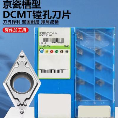 同京瓷槽型陶刀片DCMT0702