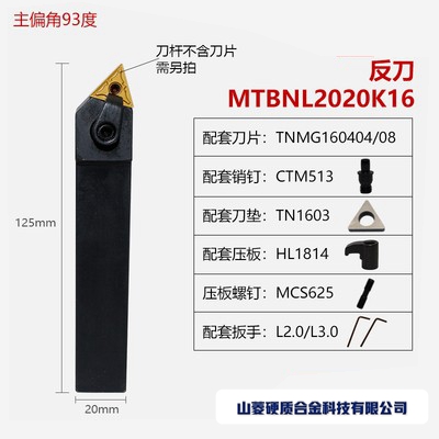 数控车刀杆TN三角刀片75&deg;外圆刀杆MTBNR MTBNL2020K16 25