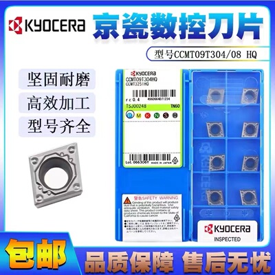 京瓷数控菱形膛内孔刀片CCMT09T304 09T308-HQ TN60 CA5525 PR930
