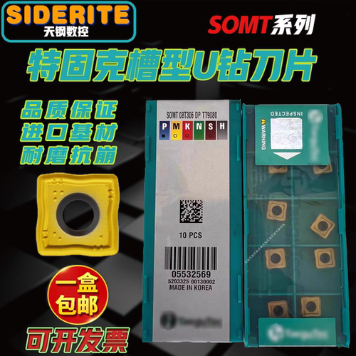 特固克SOMT05/060204/070306/08T306/09/11T308/130408DP TT9080