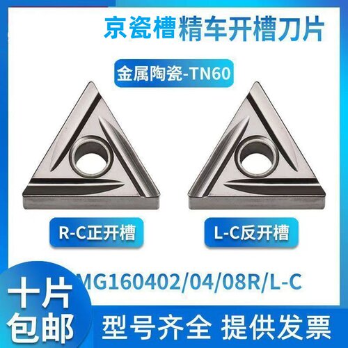 京瓷槽数控刀片TNMG160402