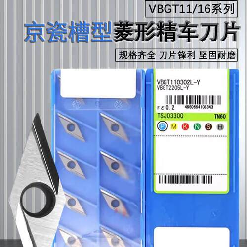 同京瓷35度精车刀VBGT110301/02/04R/L-F 160404/02R/L-Y合金刀片