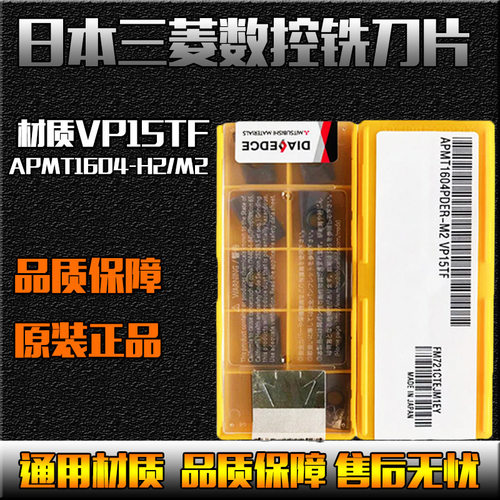 数控铣刀片APMT1604DER-H2