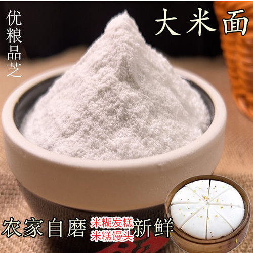 大米粉新磨纯大米面生大米面粉家用发糕原料粳米粉包邮干磨粘米