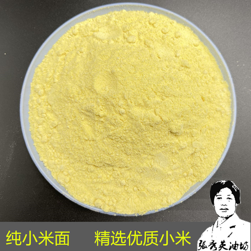 农家自磨小米面250g 纯生粉粟米面 月子面 婴儿面煎饼面优质小米 粮油调味/速食/干货/烘焙 面粉/食用粉 原图主图