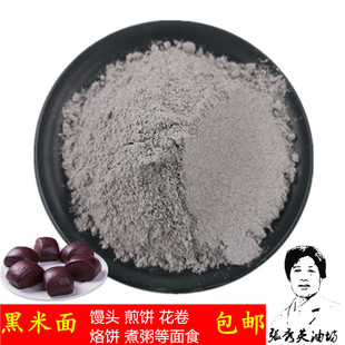 黑米面1斤2斤5斤纯黑米粉农家自磨包邮黑米面粉黑香米馒头粉煎饼