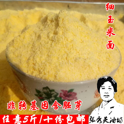新细玉米面棒子面苞米面