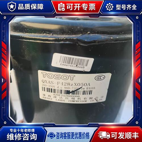 议价凌达QXAS-F428zX050A变频压缩机