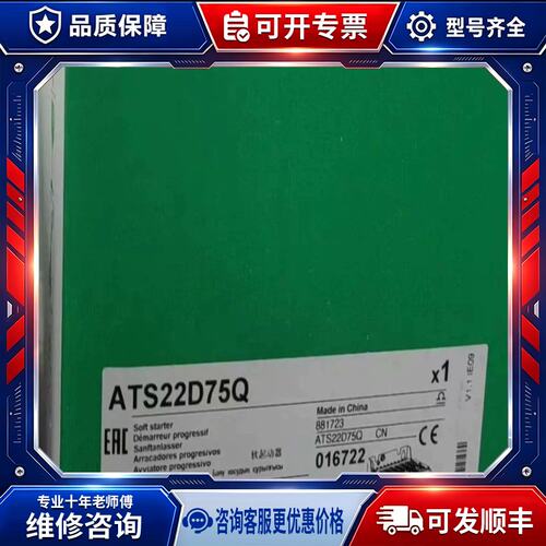 议价ATS22D75Q 软启动器保内有需要