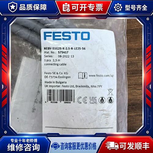 议价正品575417FESTO连接线 NEBV-S1G25