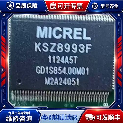议价#芯片KSZ8993F 旧货带板库存430只！价格以 可维修！
