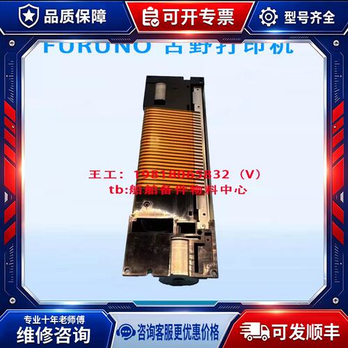 议价FURUNO古野印表机 STP411G-320