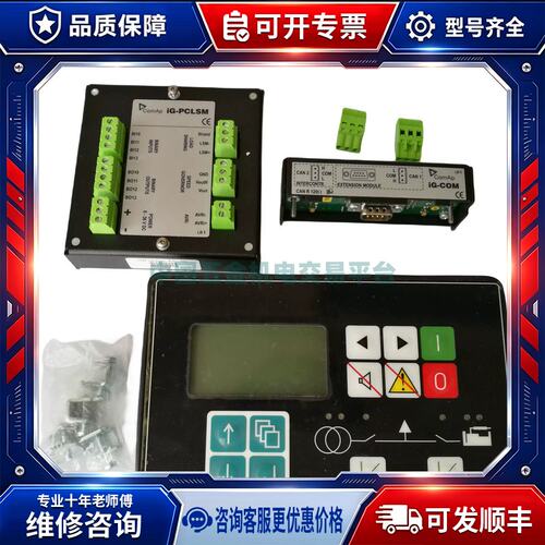 议价IG-PCM Cemreo控制器 负荷分配模块 ComAp IG-CU-C IG-COM