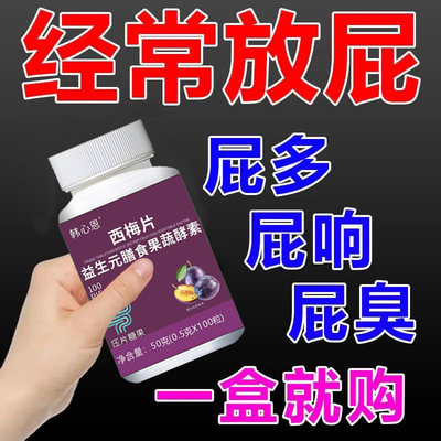 【天天放屁】放屁多经常放屁响屁臭腹胀肚子胀气脾胃虚腹胀不消化