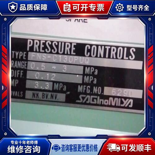 议价鹭宫压力开关FNS-C130PUQ FNS-C106W SNS-C110NG ANS-C106XB