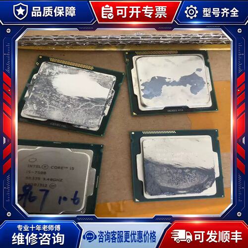 议价CPU4个，I7-7500，I7-2600.I5-457（与雨机械）