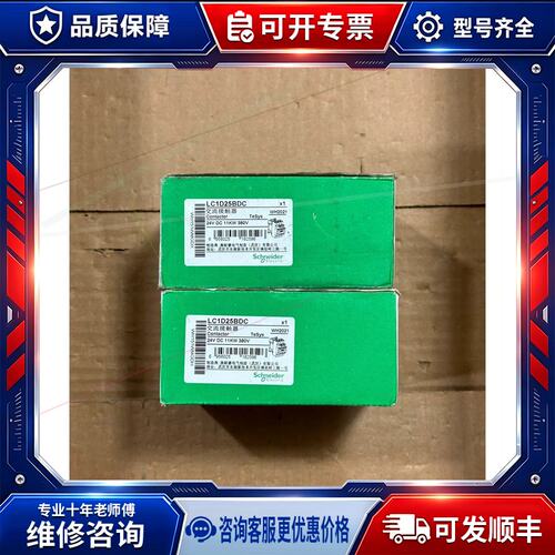 议价LC1D25BDC交流接触器 积压货正品带包装 如