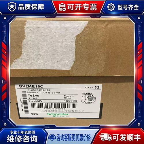 议价GV2系列马达保护器断路器，订货号GV2PM06C，电~
