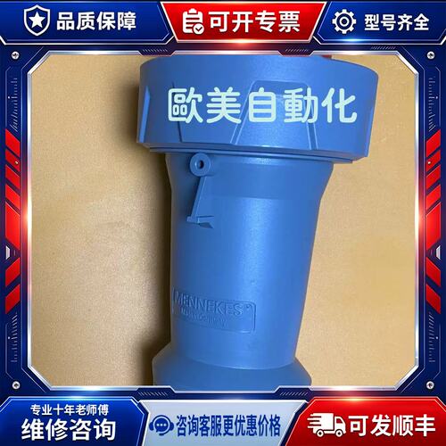 MENNEKES曼奈柯斯 工业插座Typ:3325 工业插头 连接器 5芯63A插头