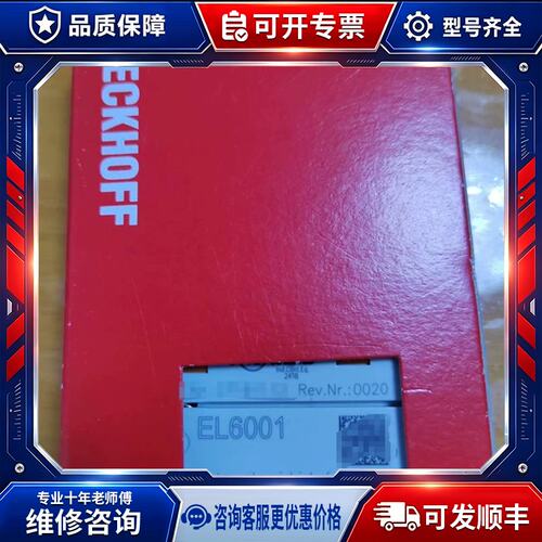 议价模块EL6001
