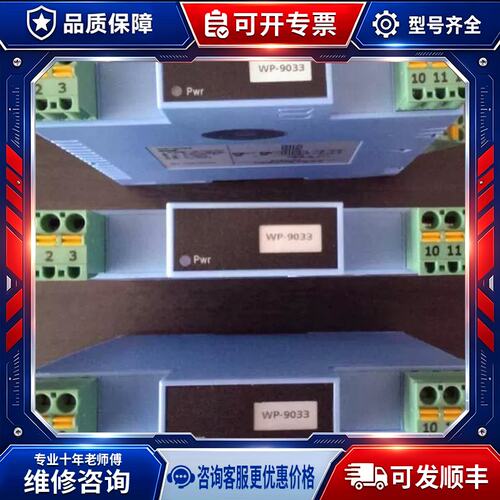 议价WP仪表9000系列隔离器配电器WP-9033/9034/9035/9036原厂正品