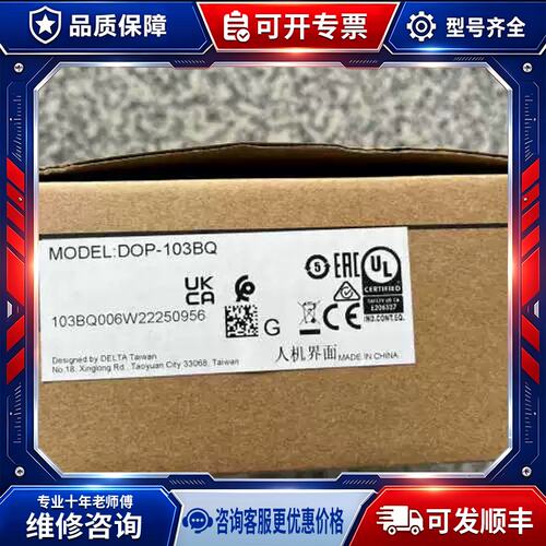 议价触控屏幕DOP-103BQ，，的老