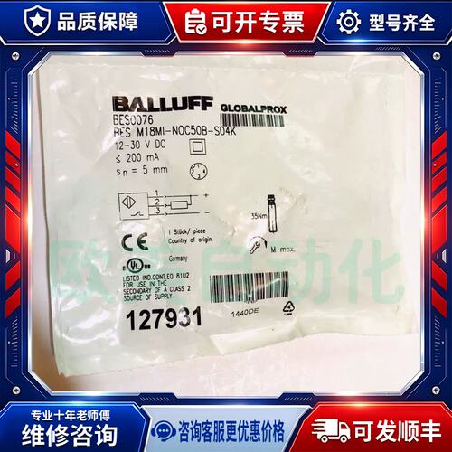 议价BALLUFF/ 感测器 BES0076 BES M18MI-N0C50B-S04K 接近开关