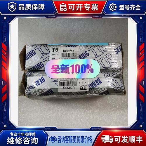 议价TR轴承UCP205 UCFL205正品，各2个